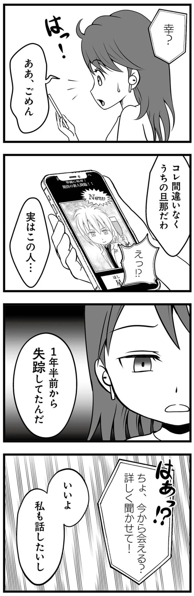 失踪してたんだ