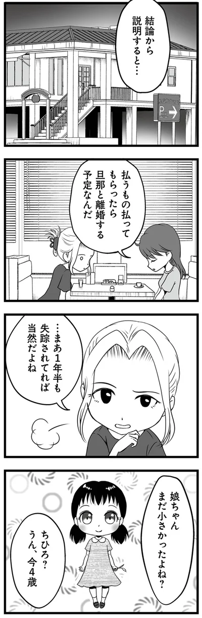 旦那と離婚する予定なんだ