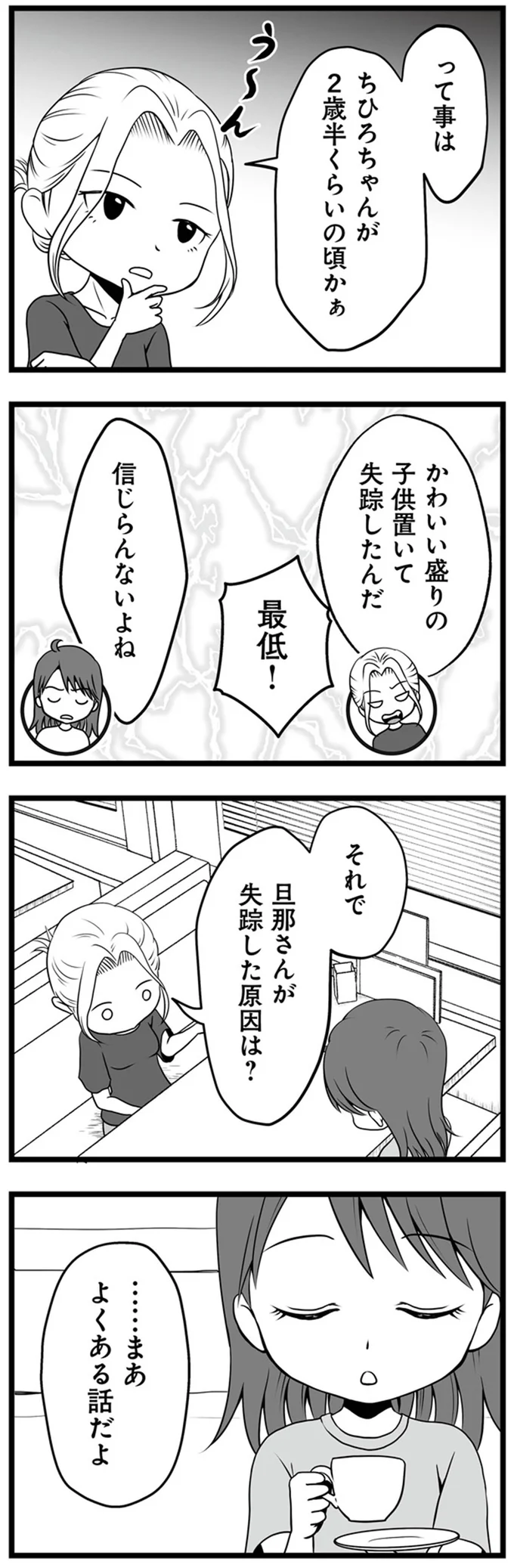 よくある話だよ