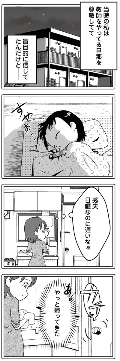 やっと帰ってきた