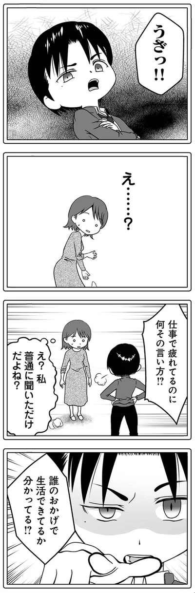 誰のおかげで生活できてるか分かってる！？