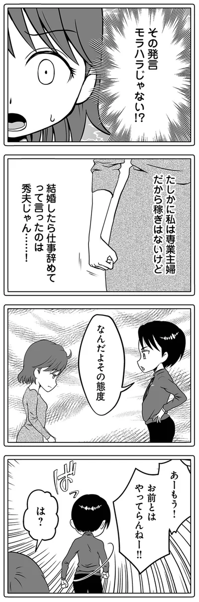 なんだよその態度