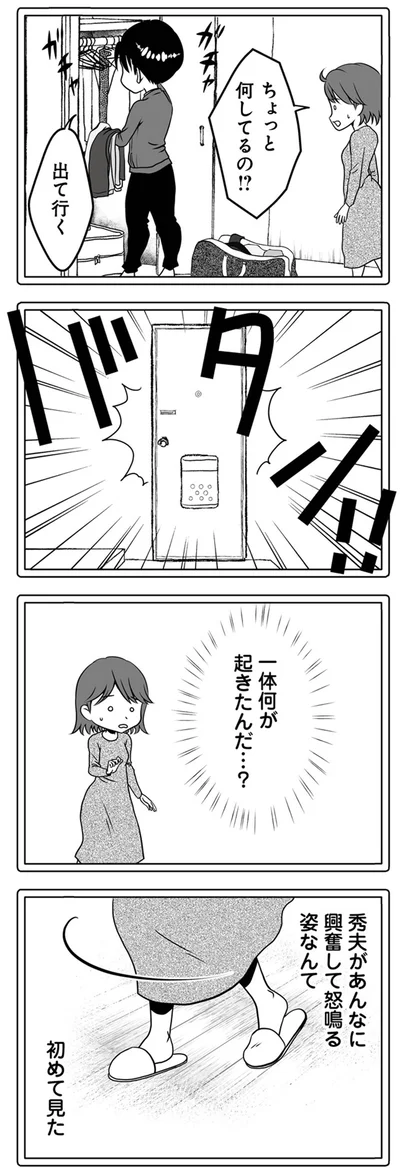 一体何が起きたんだ…？