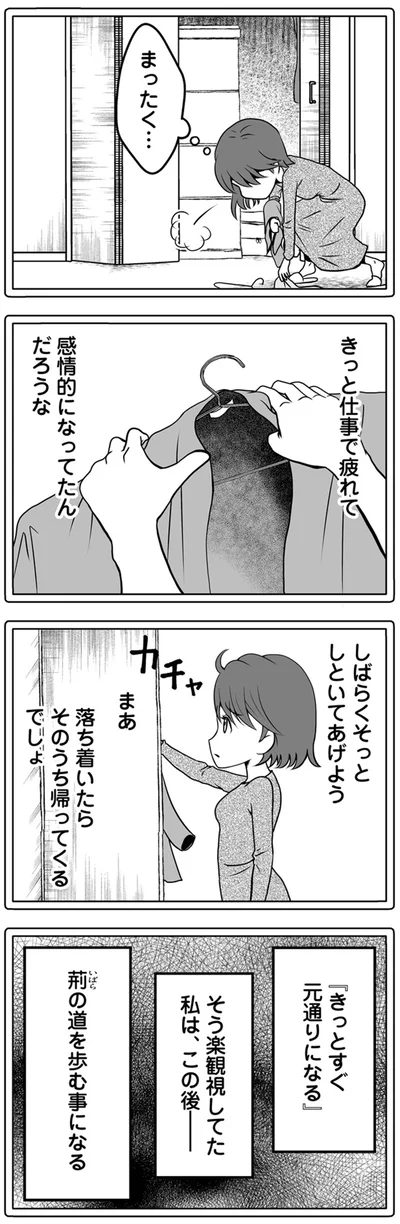 しばらくそっとしといてあげよう