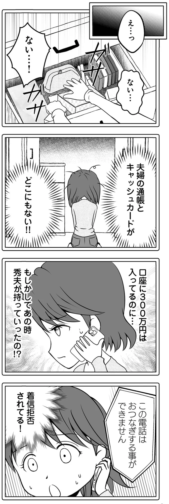通帳とキャッシュカードがどこにもない！！