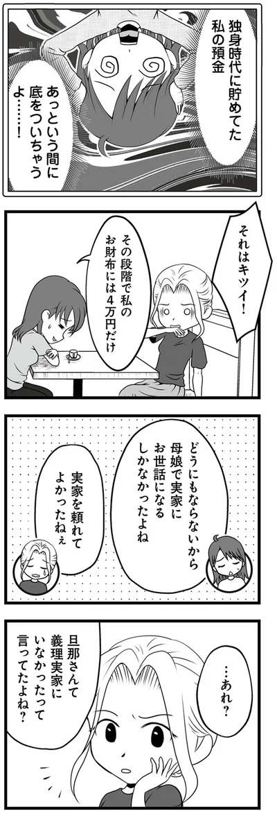 実家を頼れてよかったねぇ