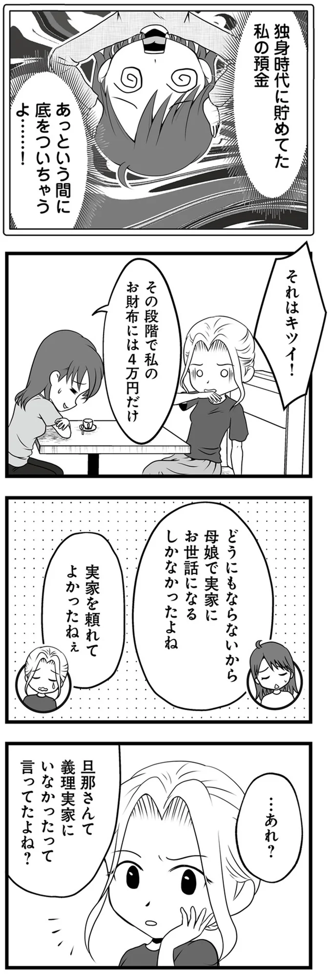 実家を頼れてよかったねぇ