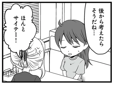 ほんとサイテー！