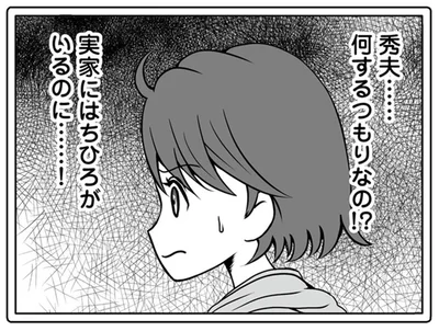 何するつもりなの！？