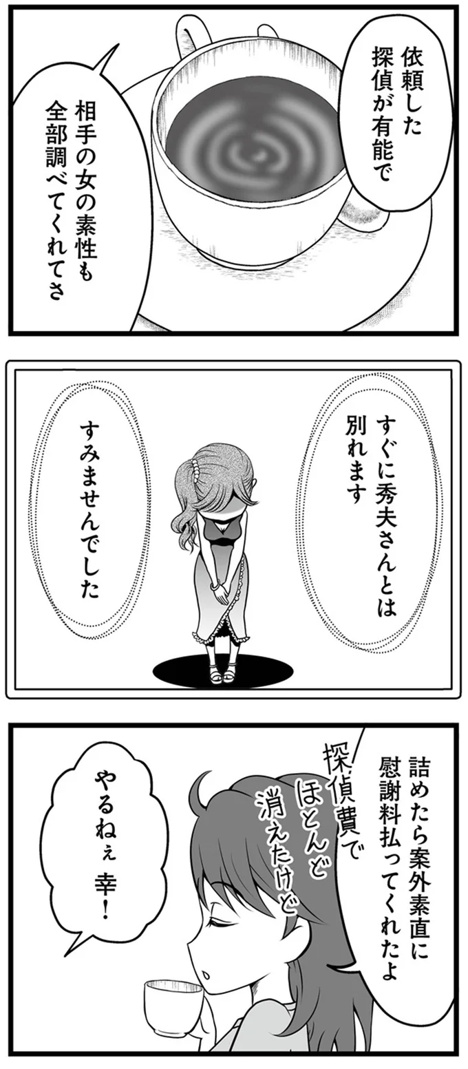 詰めたら案外素直に慰謝料払ってくれたよ