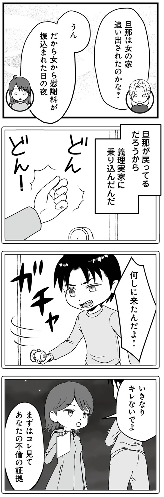 あなたの不倫の証拠