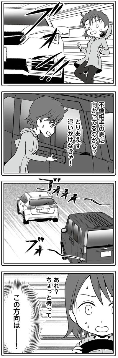 この方向は─！