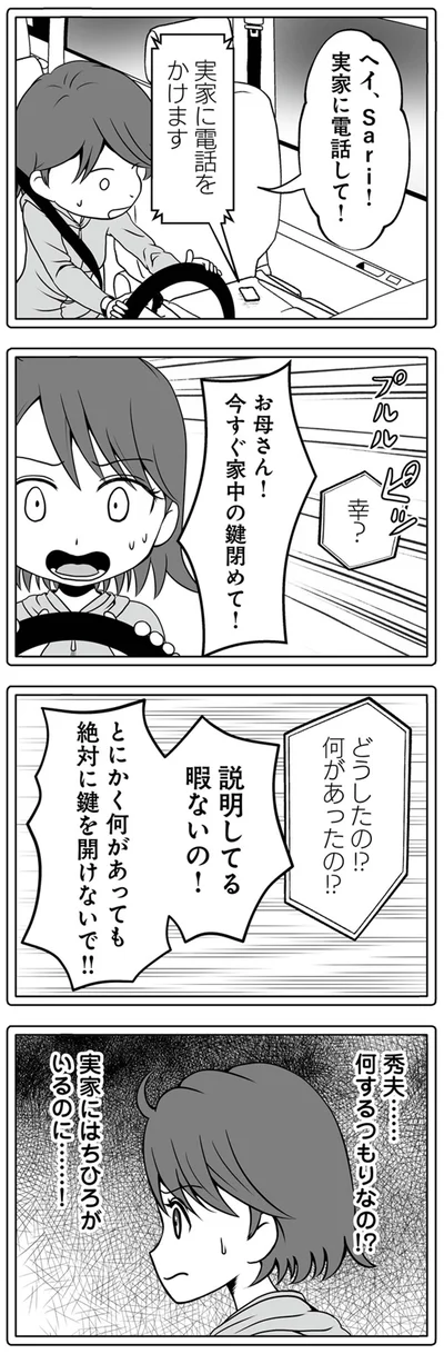 説明してる暇ないの！