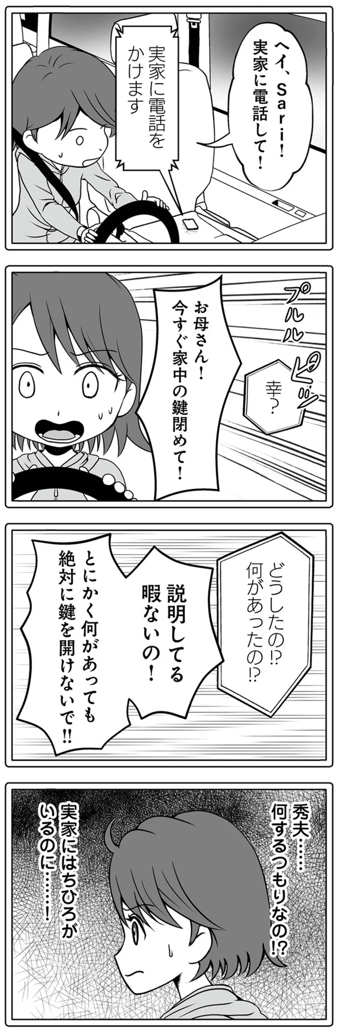 説明してる暇ないの！