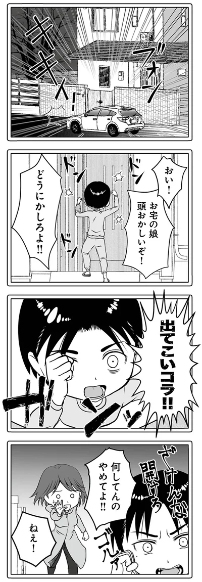 出てこいコラ！！