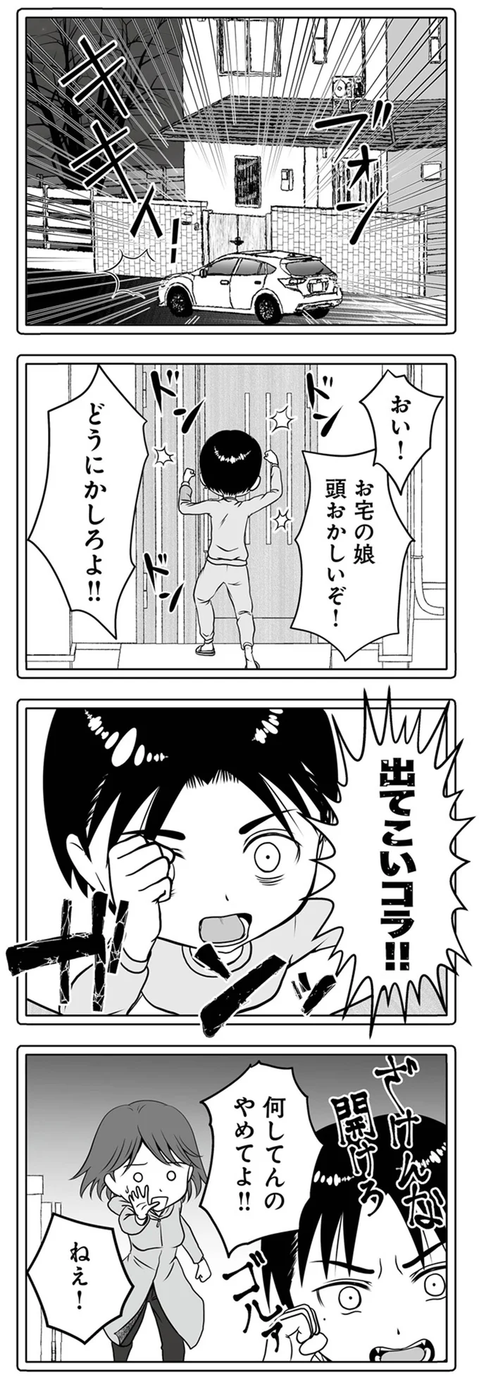 出てこいコラ！！