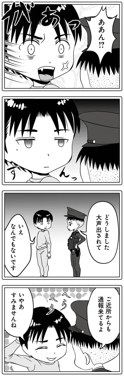 ご近所からも通報来てるよ