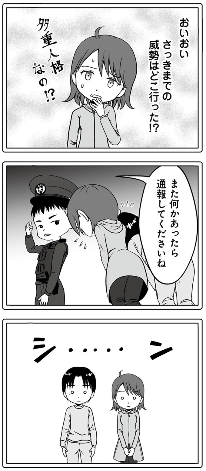 さっきまでの威勢はどこ行った！？