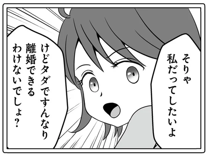 タダですんなり離婚できるわけないでしょ?