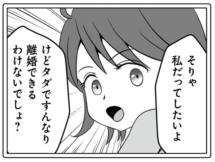 夫が失踪して半年以上。タダですんなり離婚するわけにはいかない！／失踪した不倫夫がホストに転職してた…（5）