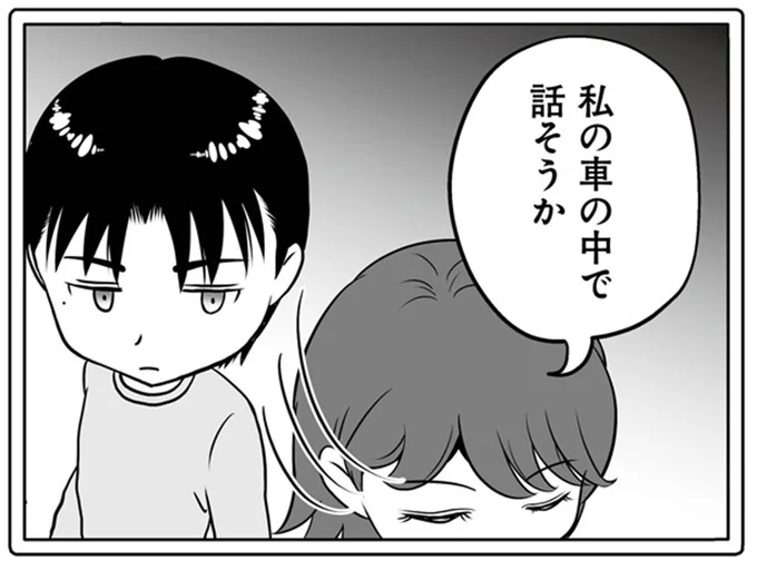 車の中で話そうか