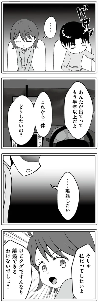 これから一体どうしたいの？