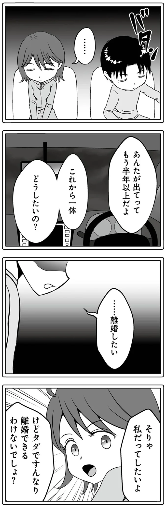 これから一体どうしたいの？
