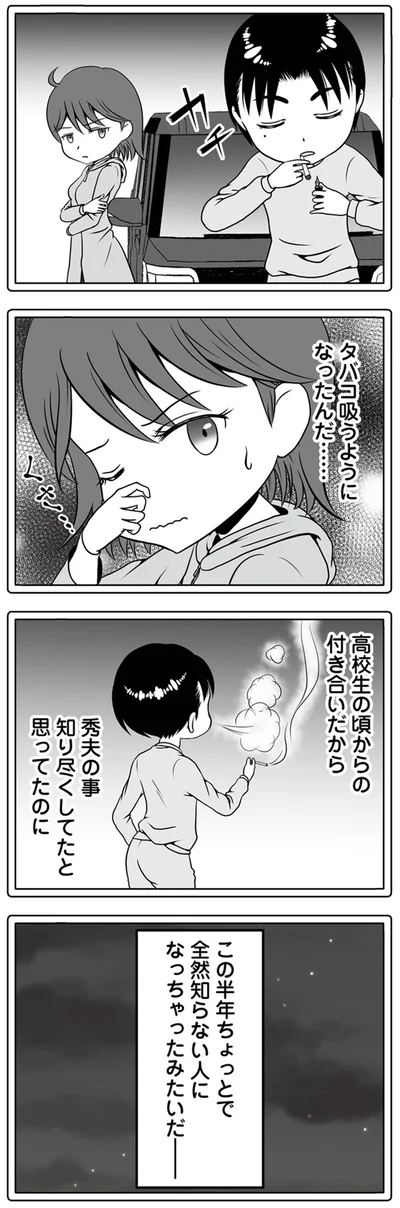 全然知らない人になっちゃったみたいだ