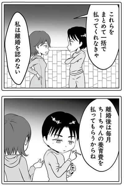 ワタシは離婚を認めない