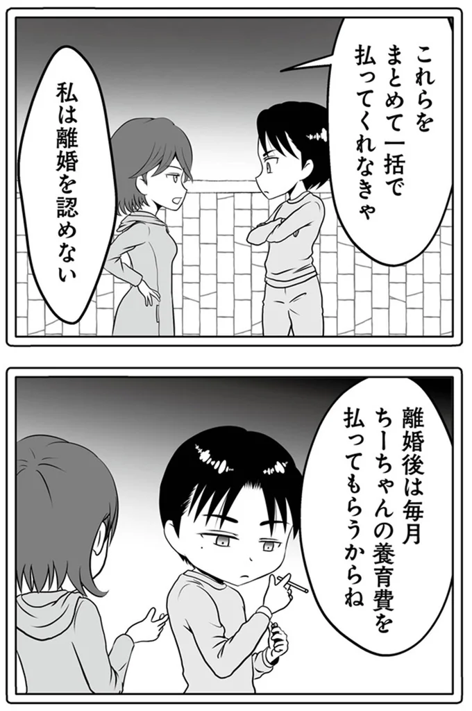 ワタシは離婚を認めない