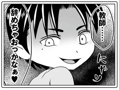 教師…辞めちゃおっかなぁ