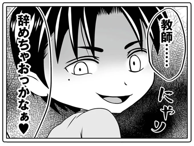 教師…辞めちゃおっかなぁ