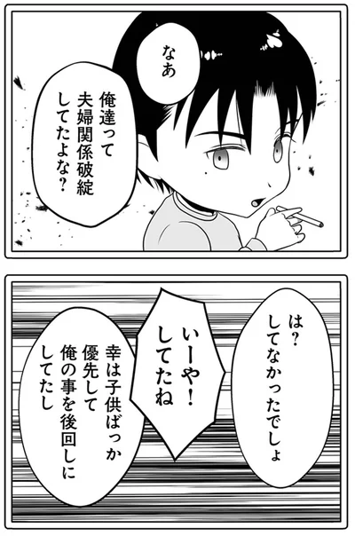 俺達って夫婦関係破綻してたよな？