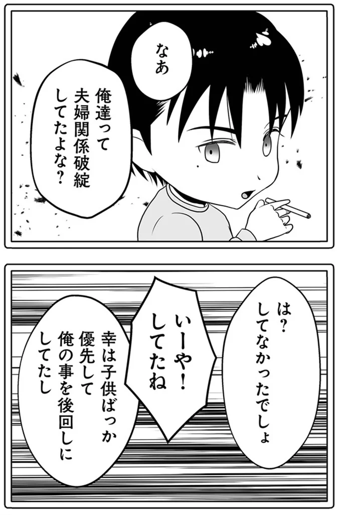 俺達って夫婦関係破綻してたよな？
