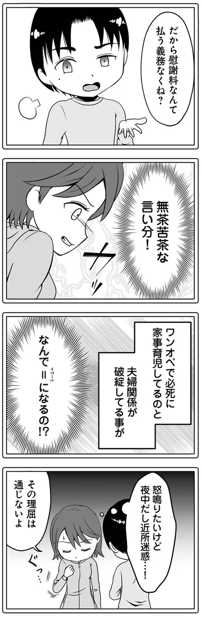 無茶苦茶な言い分！