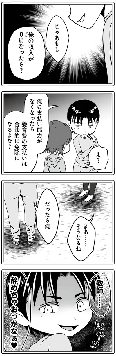 もし俺の収入が0になったら？