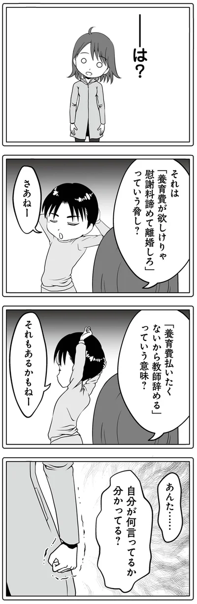 自分が何言ってるか分かってる？