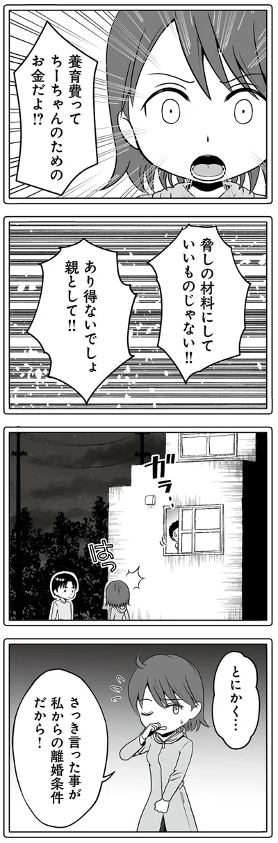 あり得ないでしょ親として！！