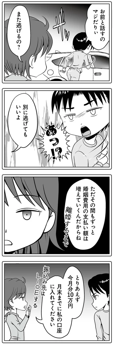 また逃げるの？
