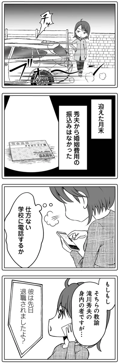 仕方ない　学校に電話するか