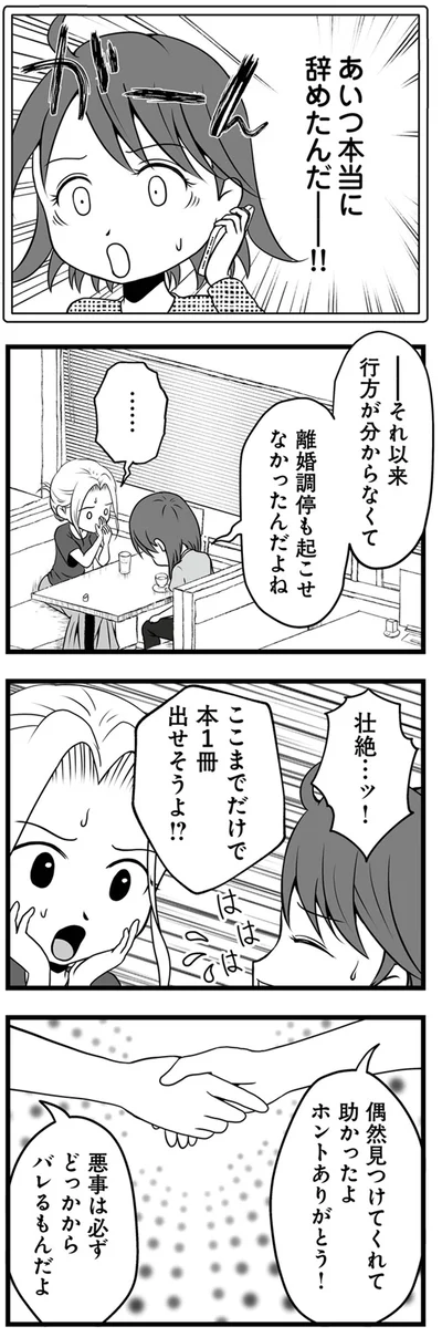 あいつ本当に辞めたんだ！！