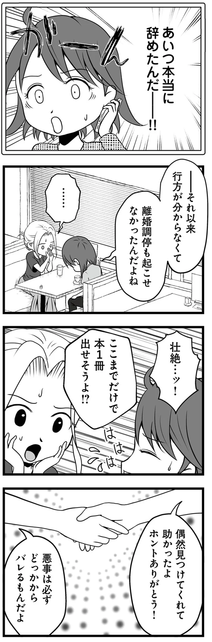 あいつ本当に辞めたんだ！！