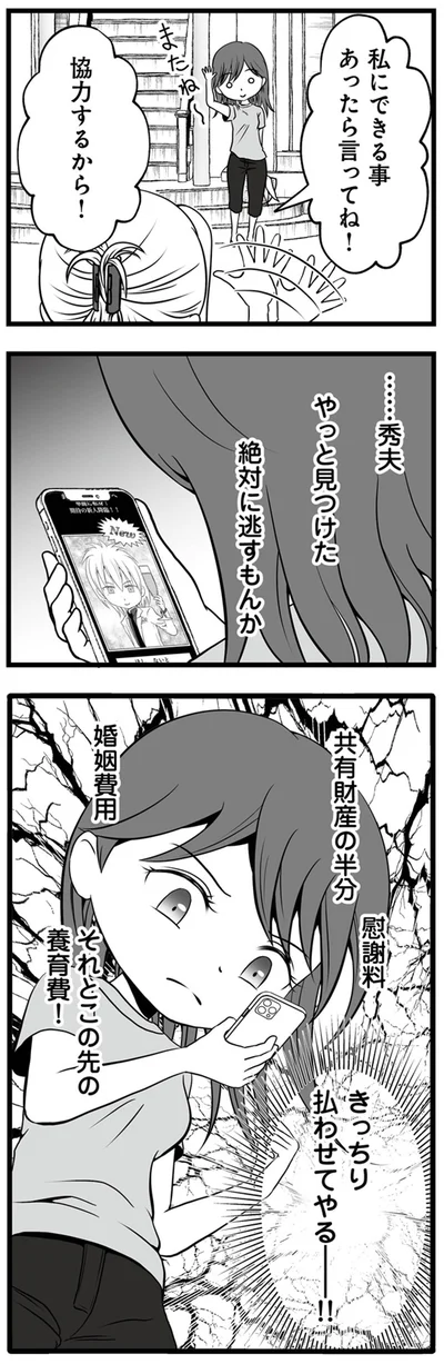 きっちり払わせてやる！！