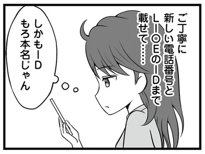 もろ本名じゃん