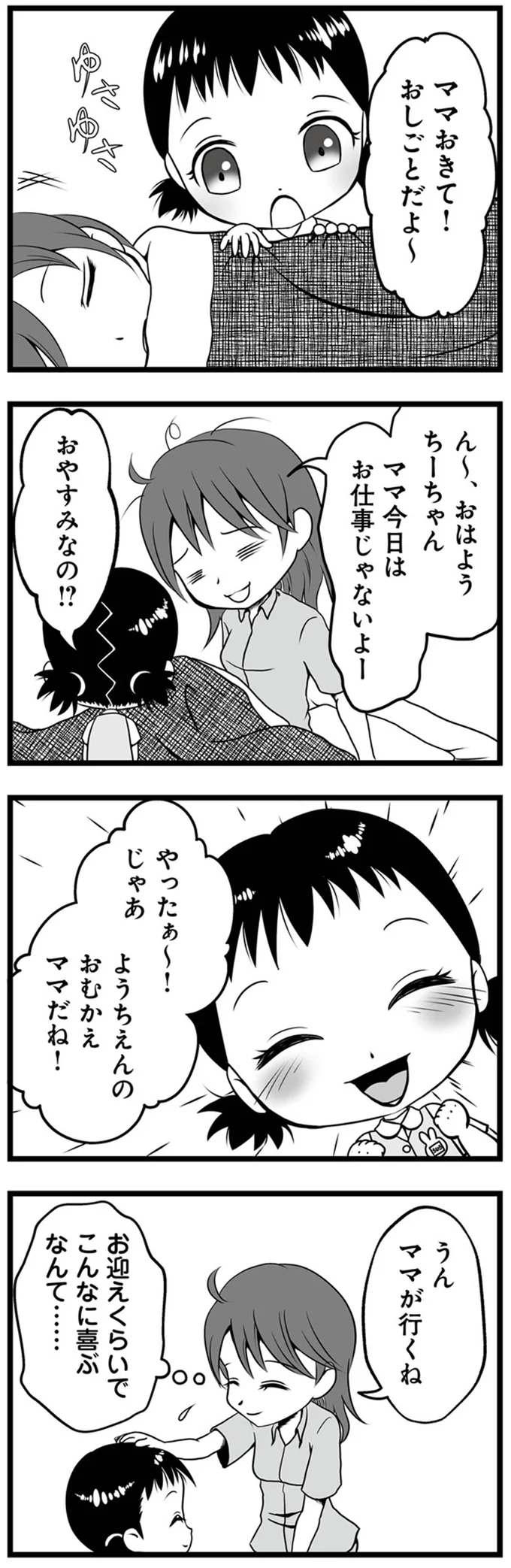 ようちえんのおむかえママだね！