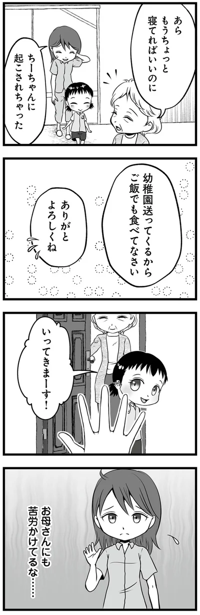 お母さんにも苦労かけてるな…