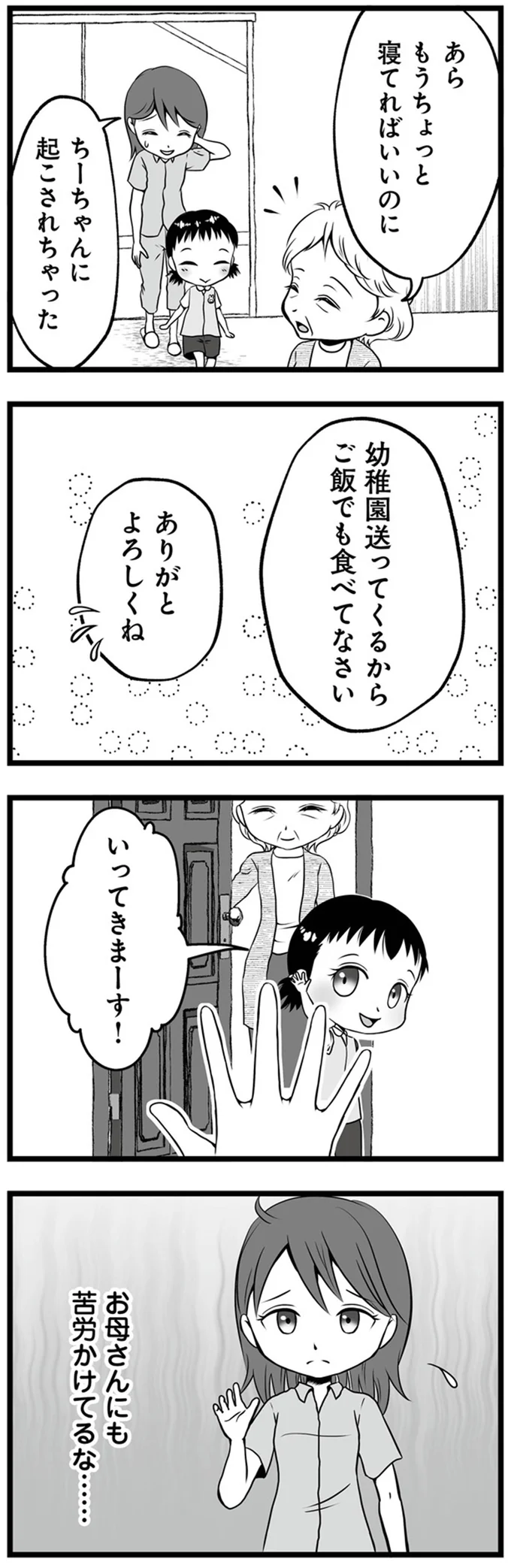 お母さんにも苦労かけてるな…