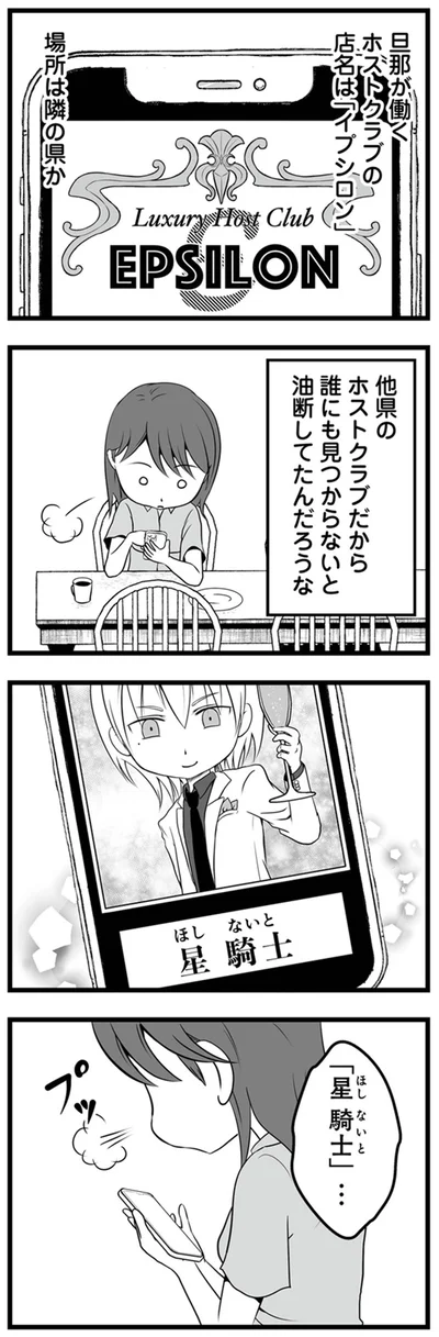 油断してたんだろうな