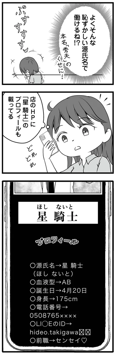 よくそんな恥ずかしい源氏名で働けるね！？