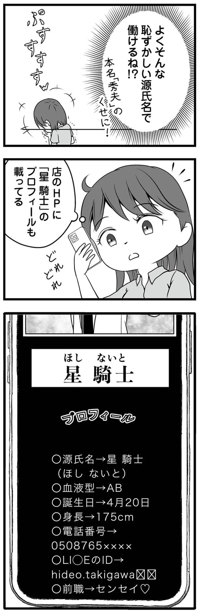 よくそんな恥ずかしい源氏名で働けるね！？